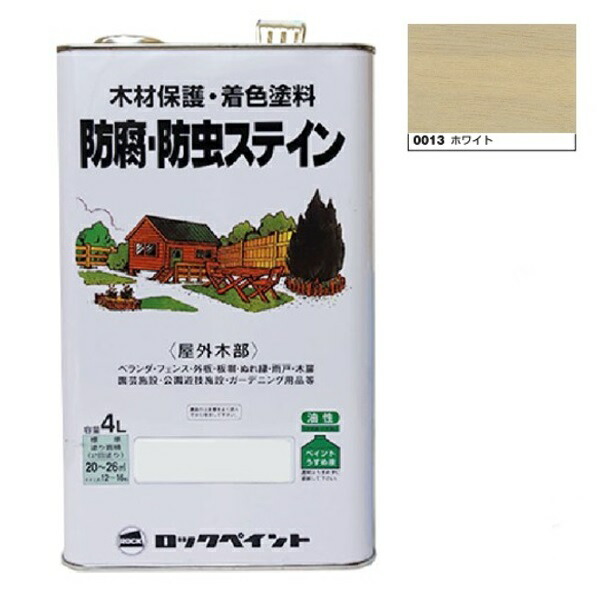 ナフタデコール 保護・殺虫剤ステはたご屋   4Ｌ 白いこと(H85-0013)【ロックペイント】