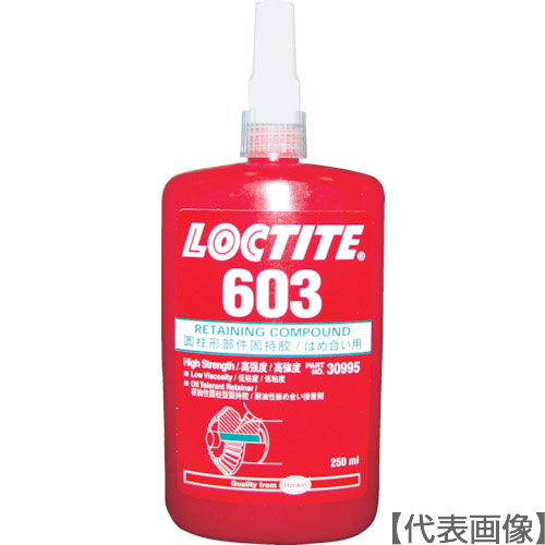鍵を掛けるきつい はめ合いくっ付ける剤 ６０３ ２５０竓（603-250）121-5809【ヘンケルジャパン（株）ＡＣＭ商行為部】