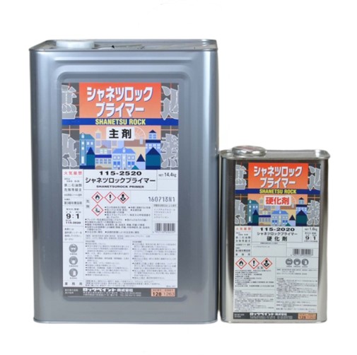 シャネツロックロックプライマー 115-2520 主剤 14.4kg 115-2020 硬化剤 1.6kg 16kgセット【ロックペイント】