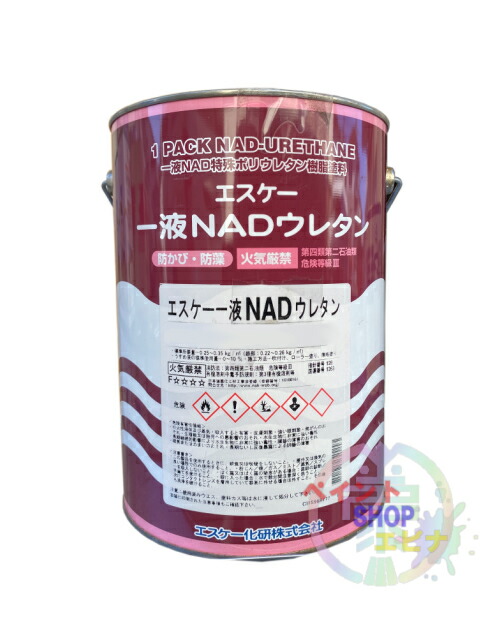 １液ＮＡＤウレタン ３分艶 ４kg 黒／黒いこと ポリウレタン脂えの具 エスケー化研