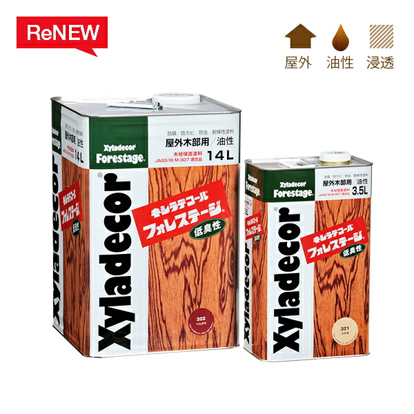 キシラデコールフォレステージ ＃320やすらぎ 3.5L油性/露天木部用