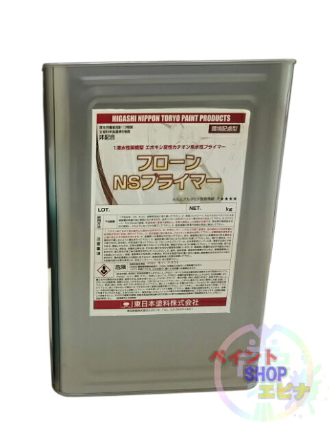フローンNSプライマー 15kg 東日本えの具【貨物輸送無料】