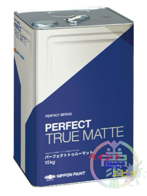 パーフェクトトゥルーマット 艶消し 15kg パステル色 １液水溶性急進的抑えつける形変わり種高耐候性無光沢えの具 日本えの具