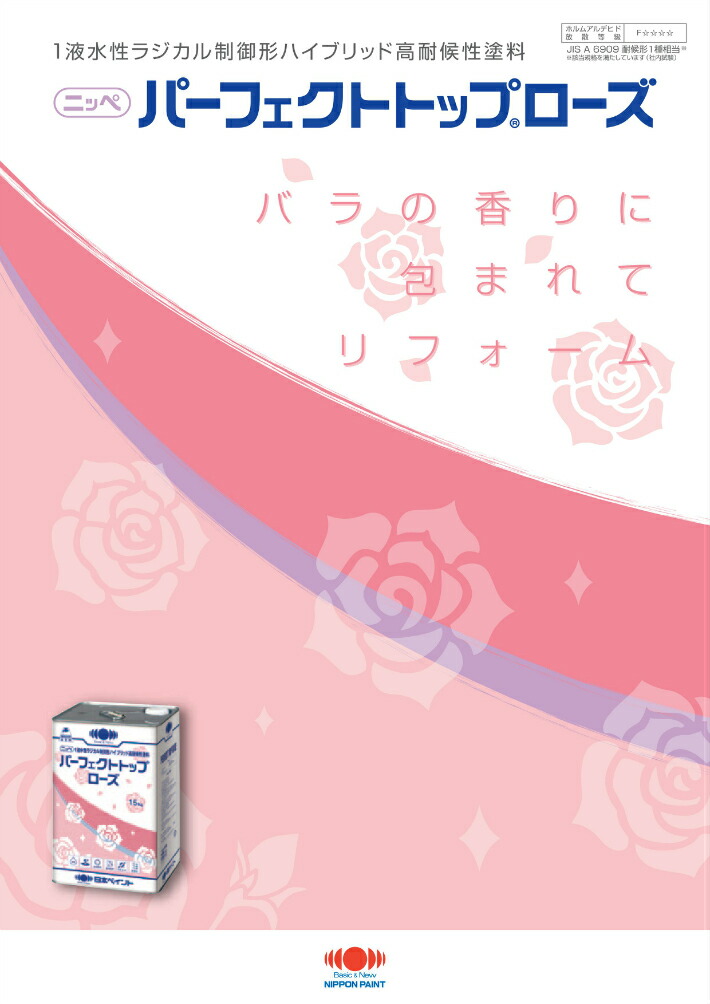 訳ありセール パーフェクトトップローズ 淡彩色 ＮＤ標準色 つや有り 15kg 水性外壁用塗料 日本ペイント  www.reumatologiskklinik.dk