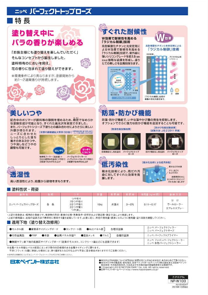 訳ありセール パーフェクトトップローズ 淡彩色 ＮＤ標準色 つや有り 15kg 水性外壁用塗料 日本ペイント  www.reumatologiskklinik.dk