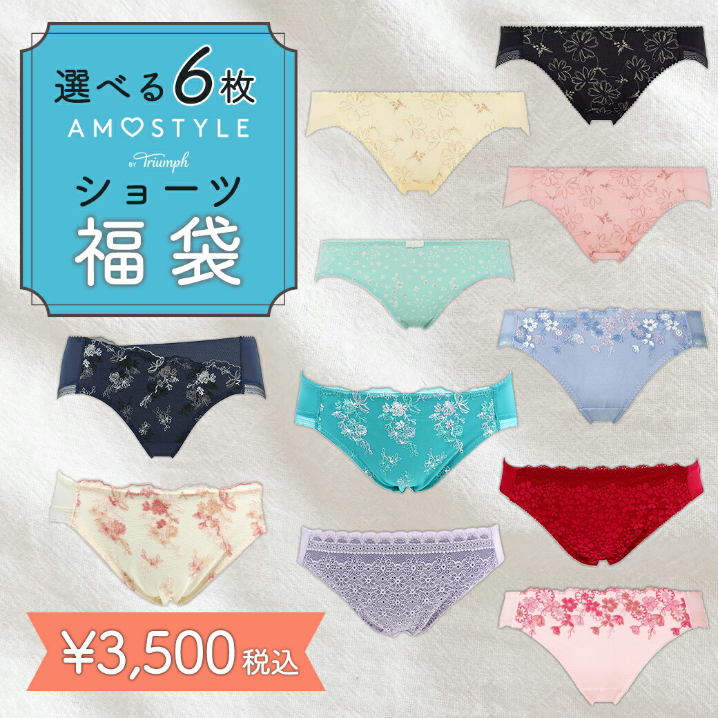 【新品タグ付】アモスタイル　ショーツ　8枚 トリンプ タグ付 ショーツ アモスタイル｜Yahoo!フリマ（旧