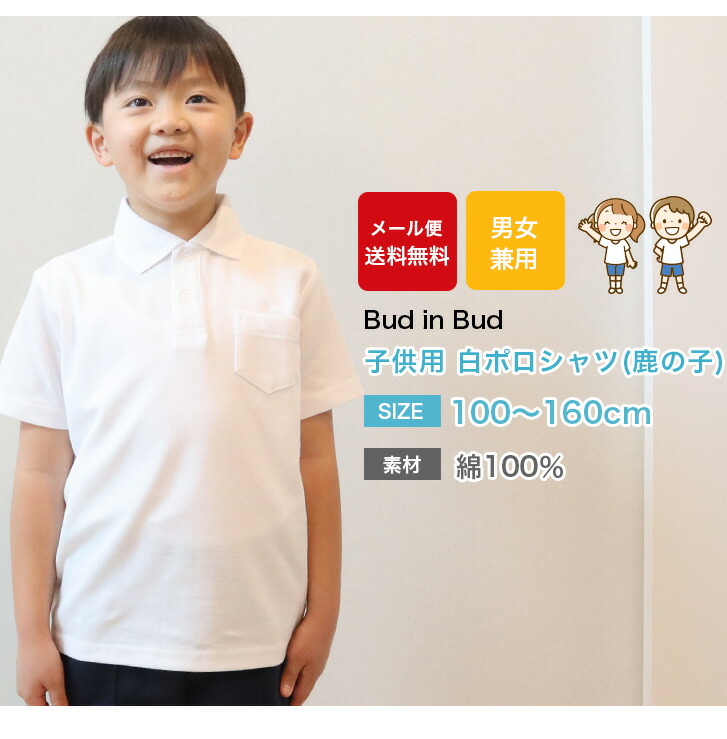 限定品】 スクール 白 ポロシャツ 1枚 子供長袖 子供半袖 <br>キッズ スクールポロシャツ 鹿の子 長袖 半袖 男女兼用 制服 通園 通学  100cm 110cm 120cm 130cm 140cm 150cm 160cm 170cm