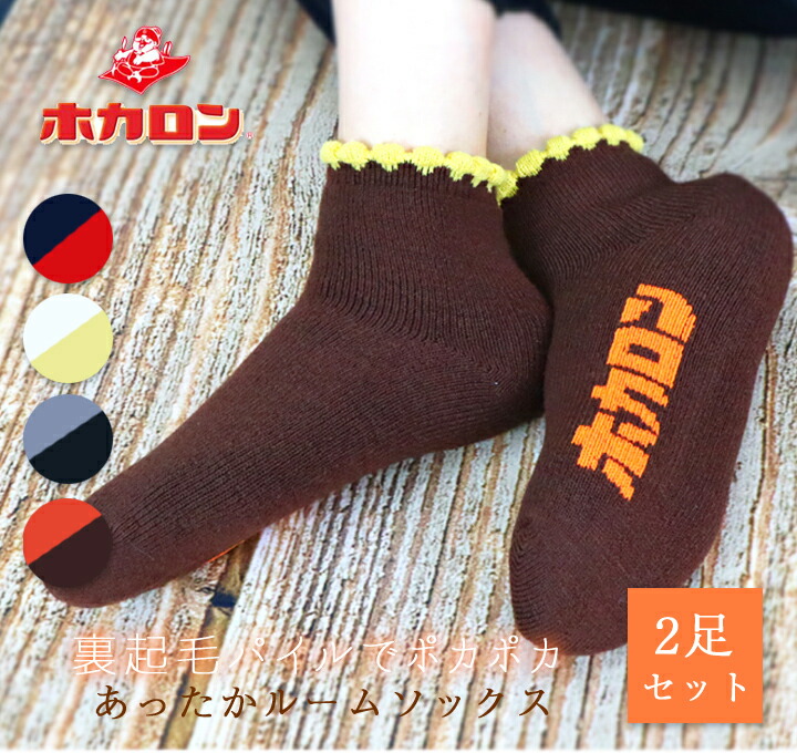 15％OFFクーポン！3000円以上】HKK35 ホカロン 靴下 2足組 冷えとり 