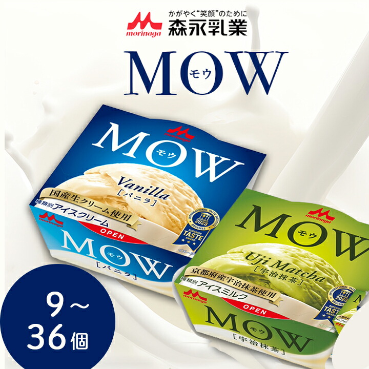 Moo　抹茶10個 MOW (モウ) スペシャル はんなり抹茶と黒ごま | アイスマン福留