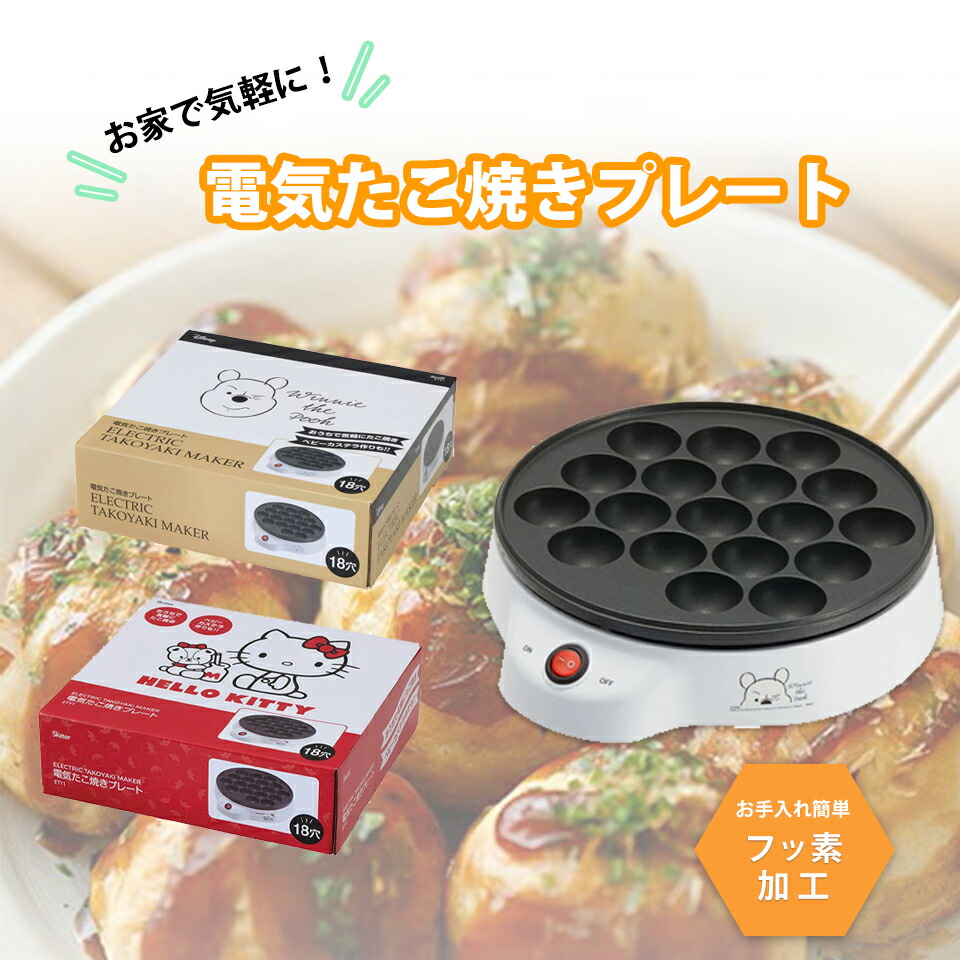 ★美品★キティちゃんホットプレート＆たこ焼きなどまとめ売り ハローキティたこ焼き&ホットプレート HK-THP | T.I.M