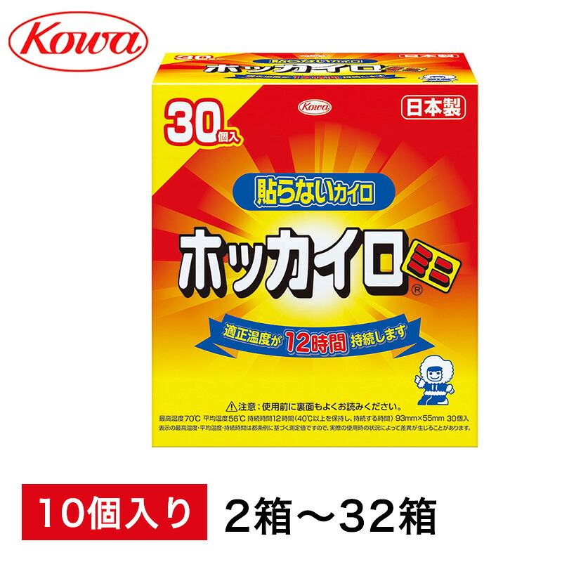 10/1日より順次発送【訳アリ】日本製 ホッカイロ 貼らない ミニ 30個 2箱　4箱　6箱　16箱　32箱 まとめ買い 雑貨｜Peiv
