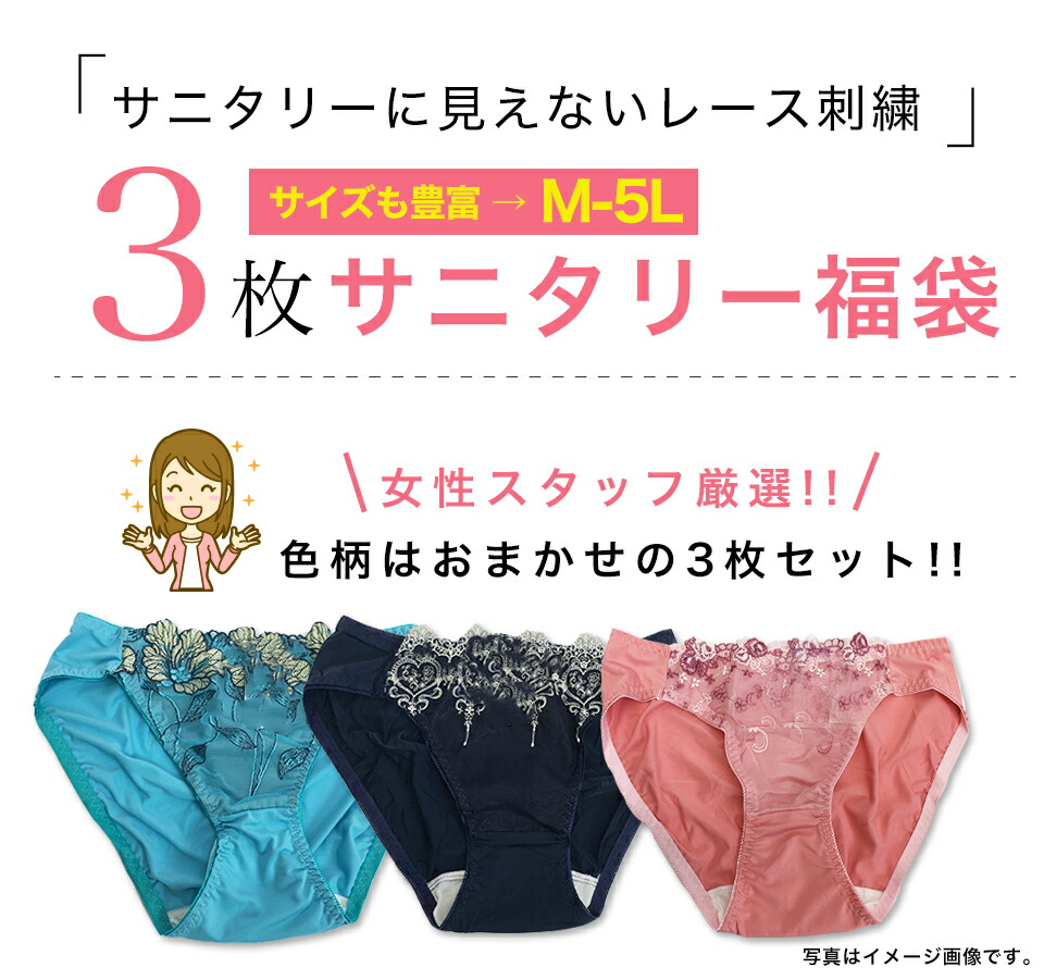 【メール便】2018福袋 レース刺繍 サニタリーショーツ3枚 おまかせ福袋(M~5Lサイズ) セクシー可愛いレース付き 3枚セット M~5Lサイズ対応 ウイング対応 レディースショーツ サニタリーショーツ 【メール便】2018福袋 レース刺繍 サニタリーショーツ3枚 おまかせ福袋(M~5Lサイズ) セクシー可愛いレース付き 3枚セット M~5Lサイズ対応 ウイング対応 レディースショーツ サニタリーショーツ