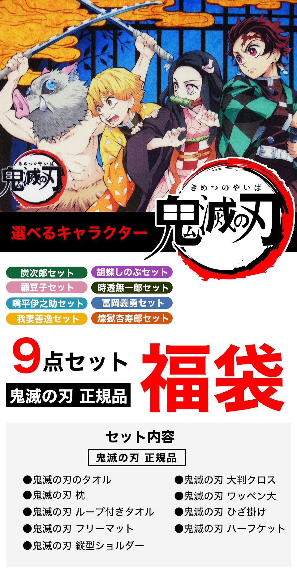 ラスト1点】福袋 2021 新品【正規品】鬼滅の刃 ねずこ たんじろう他