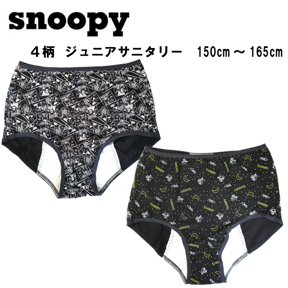 楽天市場 Snoopy ジュニア サニタリーショーツ 夜用 多い日用 羽つき対応 キッズ ジュニア 女の子 スヌーピー ショーツ 150 160 165 メール便送料無料 Peiv