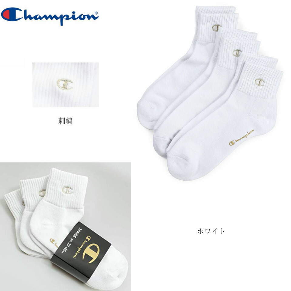 楽天市場 Champion チャンピオン クォーターレングスソックス 金 刺繍 ソックス メンズ レディース 靴下 3足セット 全2色 ロゴ刺繍 スポーツ C1 1706 Sale メール便可 Peiv