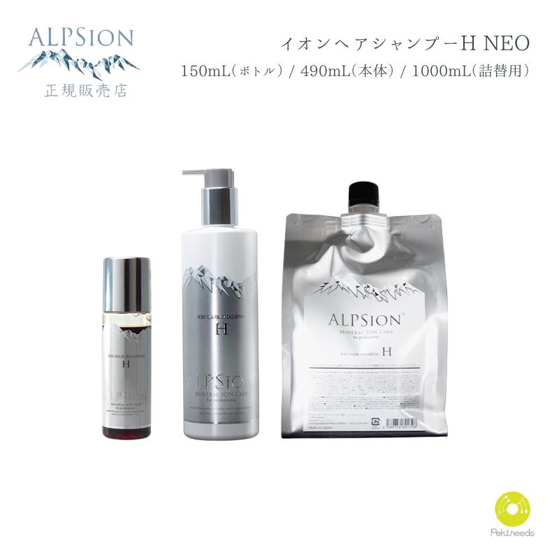 楽天市場】【正規販売店】ALPSion アルピジョン イオンヘアシャンプーH