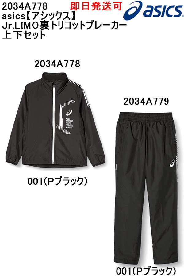 楽天市場】アシックス ジュニア ウィンドブレーカー上下セット