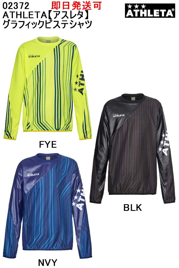 ATHLETA アスレタ トレーニング ピステシャツ　上下セットアップ　L ATHLETA アスレタ ピステ 上下 メンズ セットアップ ブランド