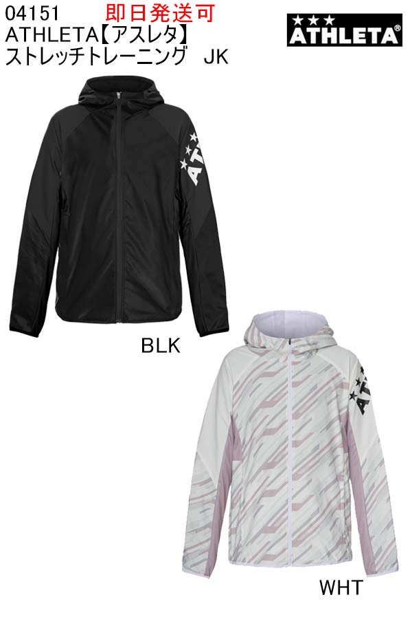 ATHLETA - 新品　アスレタ　ストレッチトレーニングジャケット　サッカー　フットサル　白　XL アスレタ ATHLETA ジュニア サッカー/フットサル ジャージ