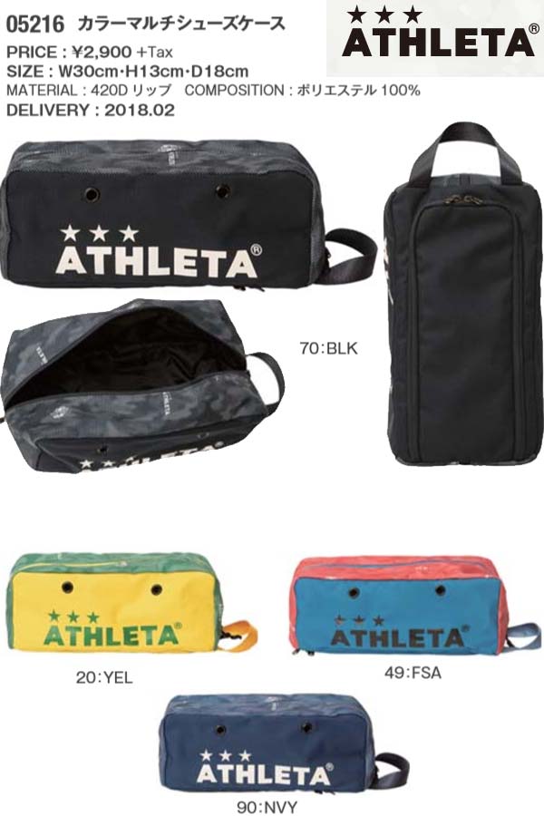 楽天市場 品番 athleta アスレタ カラー マルチ シューズケース 靴入れ バッグ サッカー フットサル シューズ入れ スパイク入れ マルチバック イレブンスポーツプランニング