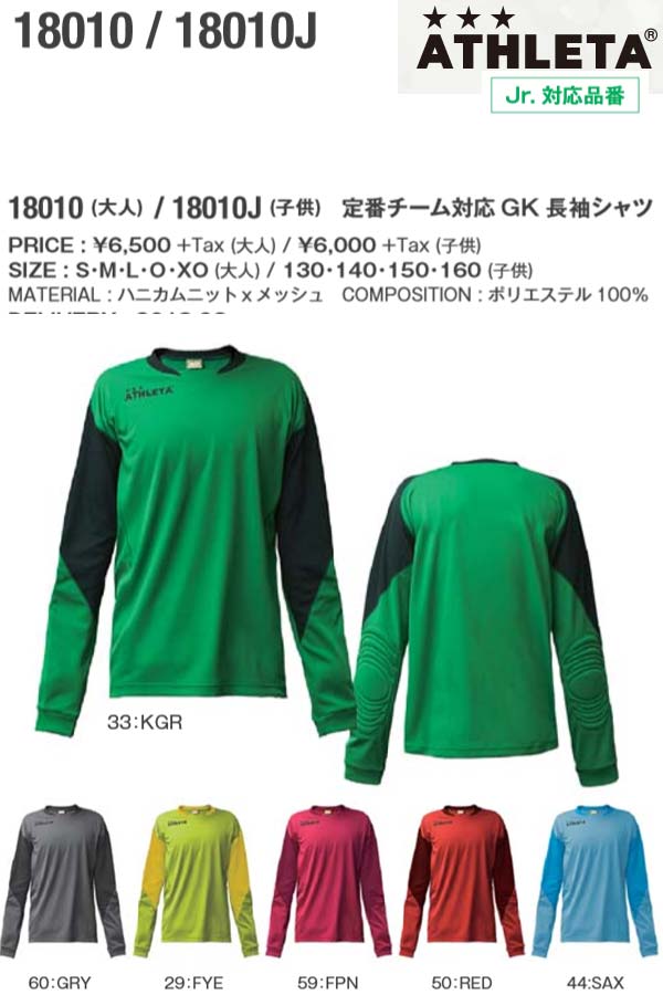 楽天市場】【チーム対応品】アスレタ 定番GK 長袖シャツ 大人用