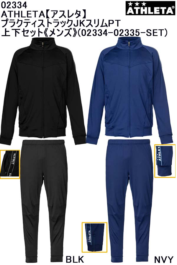 超美品の 可品番 athleta アスレタ プラクティストラックjk スリムpt 上下セット メンズ Setセットアップ サッカー トレーニング ランニング アスレタ ジャージフットサル トレーニングウェア イレブンスポーツプランニング 納得できる割引 超美品の 可品番 athleta アスレタ プラクティストラックjk スリムpt 上下セット メンズ Setセットアップ サッカー トレーニング ランニング アスレタ ジャージフットサル トレーニングウェア イレブンスポーツプランニング 納得できる割引