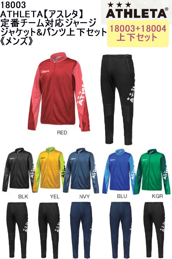 楽天市場】【取寄】 品番:18003J-SET 18003J 18004JATHLETA