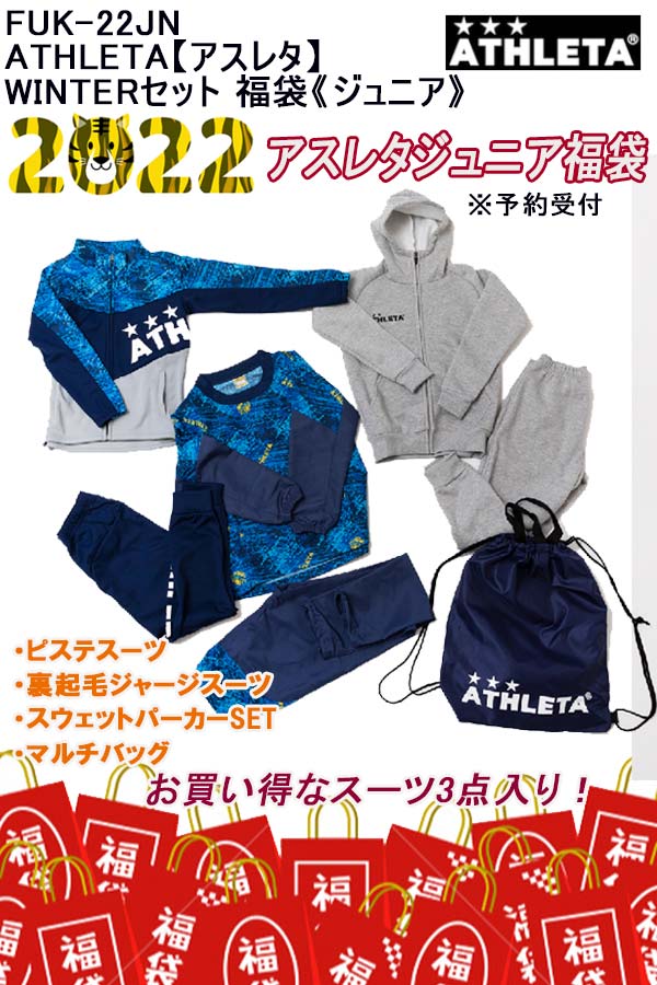 最大81％オフ！ 先行予約商品 アスレタ ATHLETA スウェット パーカー 上下セット 裏起毛 フットサル サッカー ウェア  fucoa.cl