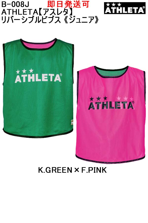 28枚セット　ATHLETA  アスレタ  ジュニア用　リバーシブルビブス ATHLETA アスレタ リバーシブルビブス単品 ジュニア(ブラック