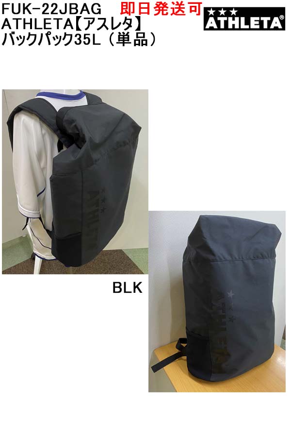 楽天市場】即日発送可☆品番:05213ATHLETA アスレタ バック 遠征