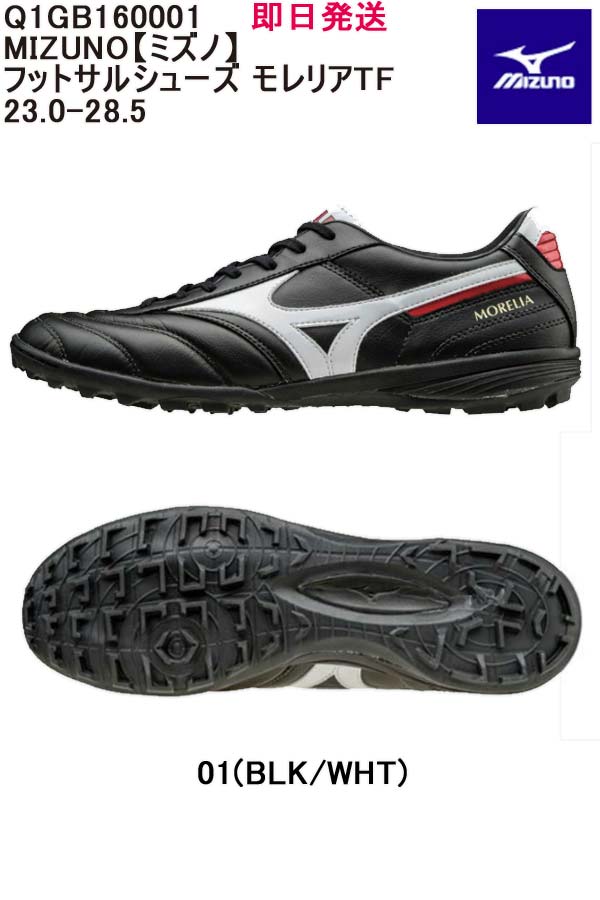 楽天市場】モレリア TF【MIZUNO】ミズノフットサルシューズ
