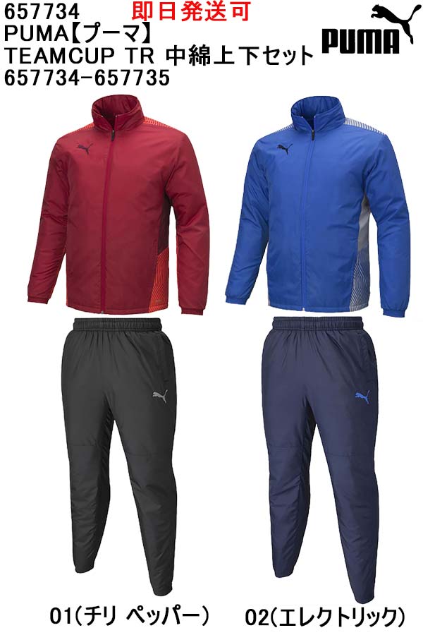 楽天市場】puma(プーマ)TEAMFINAL ナカワタ ウーブン 上下セット