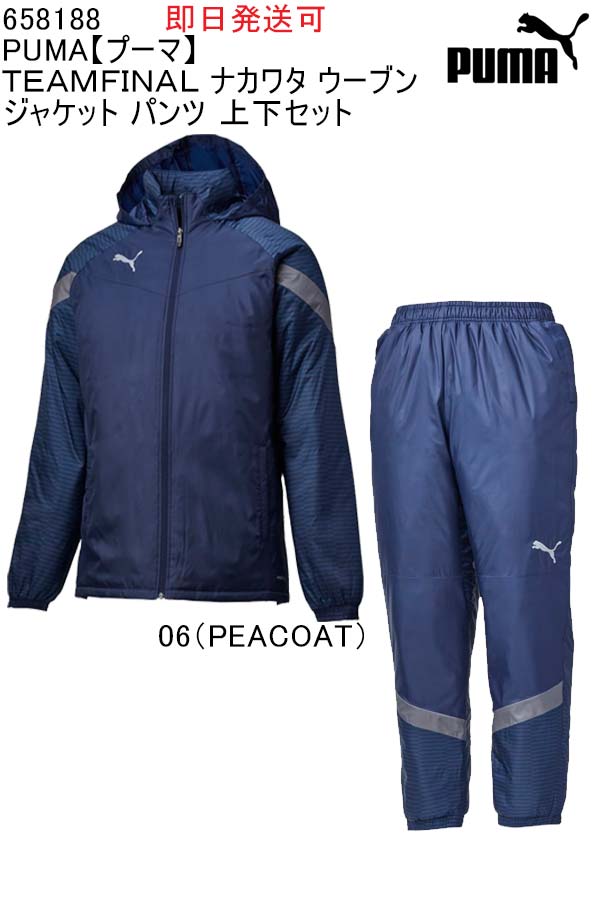 即日送りとどける可品番：658188PUMA【ピューマ】TEAMFINAL ナカ木綿 ウーブンジャケット ズボン下 上下仕掛ける上下仕掛ける セットアップ 蹴球 フットサル 駈けっくら マラソン 形づくる 駈けっくら プルオーバー