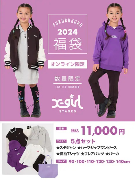 楽天市場】在庫限り！10%off! 2024年福袋 エックスガール X-Girl