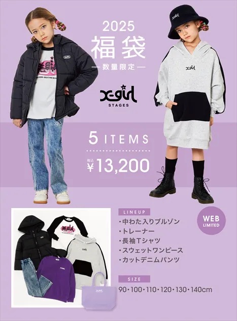 エクストララージ　福袋　140 XLARGE KIDS 3．エクストララージ キッズ 2025新春福袋(90-140cm