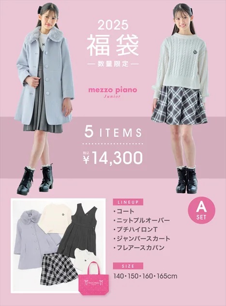 楽天市場】ポンポネットジュニア☆2024年福袋☆Aセット15,300円【税込  
