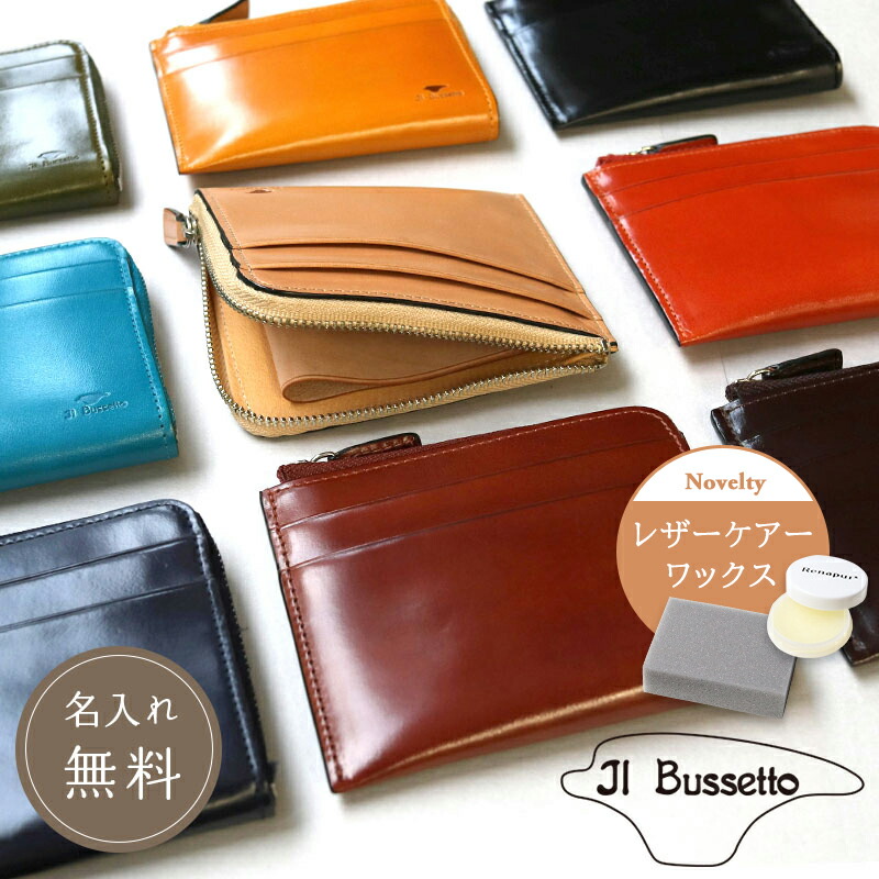 楽天市場】革用クリーム付き Il Bussetto イルブセット 二つ折り財布 財布 ウォレット コインケース カードケース 小銭 名入れ ギフト  プレゼント レザー 本革 牛革 革小物 高級 高品質 スマートコンパクト スリム ビジネス イタリア シームレス : Pellepenna