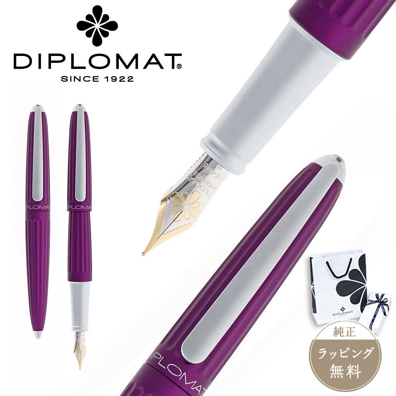 万年筆 100 本物 正規販売店 ディプロマット Diplomat 筆記具 バイオレット アエロ 14金万年筆