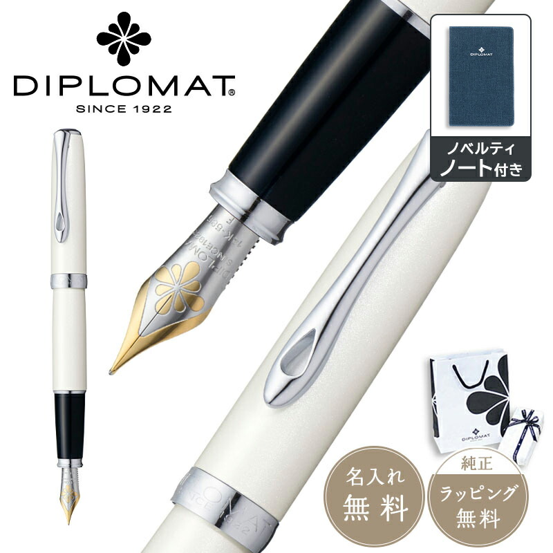 楽天市場】公式 ディプロマット DIPLOMAT 万年筆 エクセレンス