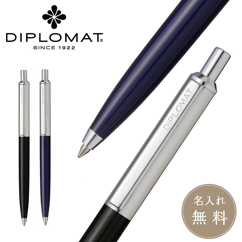 ディプロマット ボールペン 替芯付き ブラック