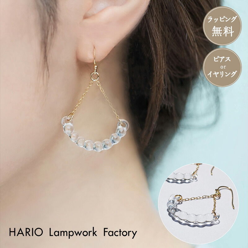 HARIO ハリオ ピアス イヤリング アール HAW-R-002 HAW-R-003E アクセサリー 母の日 ガラス ゴールド アクセ 女性 レディース おしゃれ 上品 ギフト プレゼント カジュアル フォーマル 誕生日 ジュエリー 20代 30代 40代 50代 60代｜Pellepenna