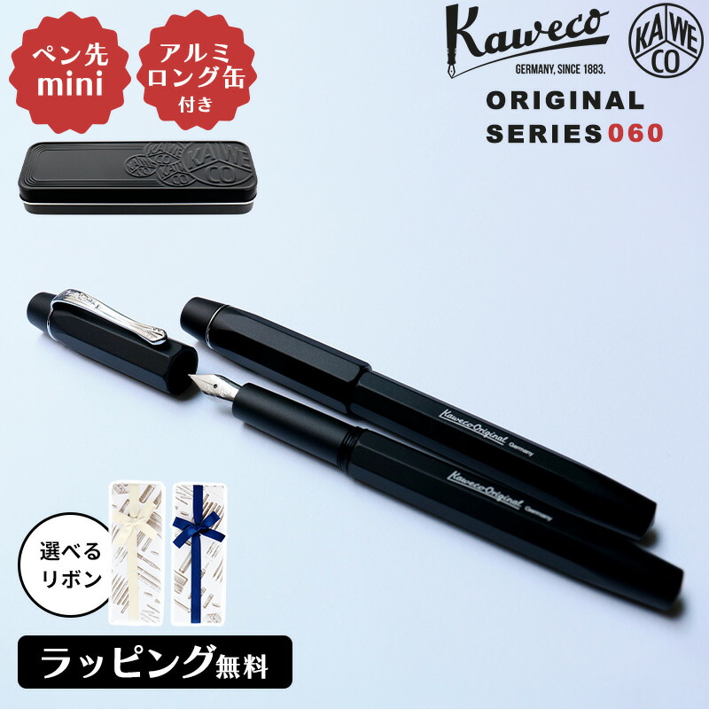 KAWECO カヴェコ ORIGINAL オリジナル 万年筆 060 標準型 新商品 筆記具 ギフト プレゼント お祝い ビジネス おしゃれ シンプル コンパクト 軽量 アルミ ８面体 ブラック 黒 正規販売