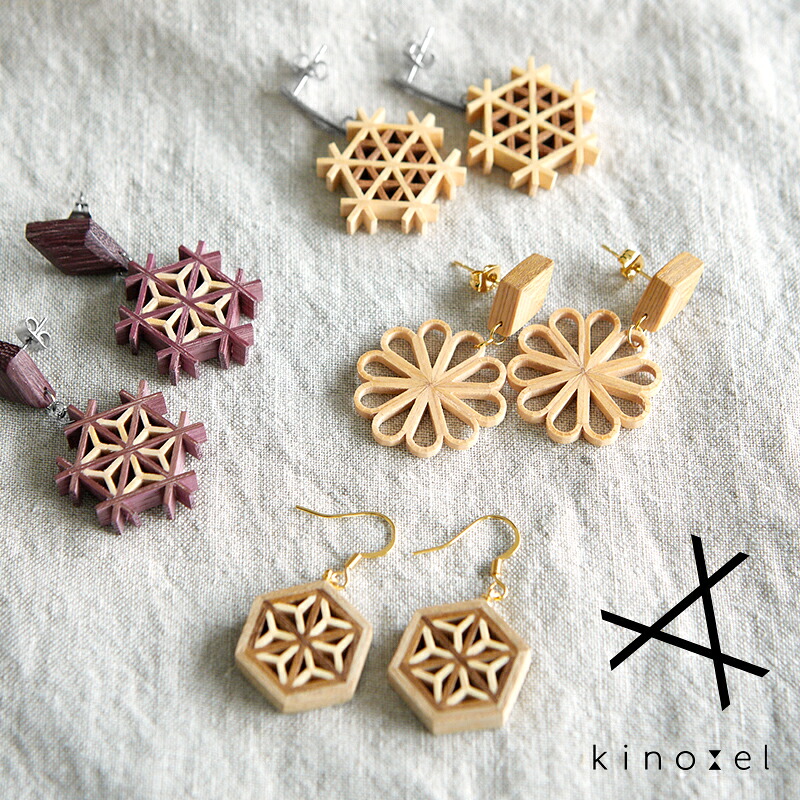 Kinoel キノエル ピアス 木製 組子細工 寄木細工 アクセサリー 伝統工芸 おしゃれ 女性 レディース ギフト プレゼント