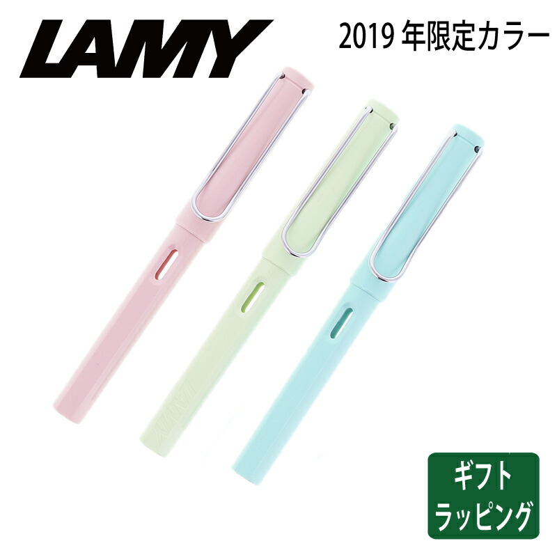 楽天市場】【30％OFF】【正規販売店】LAMY ラミー 2019限定 サファリ