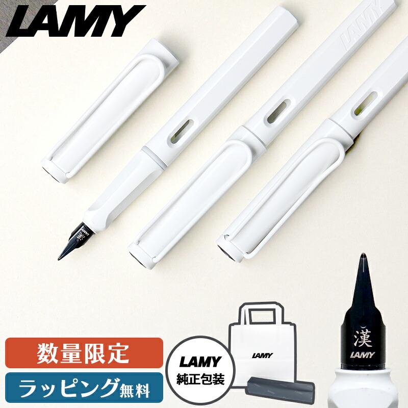 楽天市場】LAMY ラミー サファリ 2022 限定色 数量限定 楽天市場】LAMY ラミー サファリ 2022 限定色 数量限定