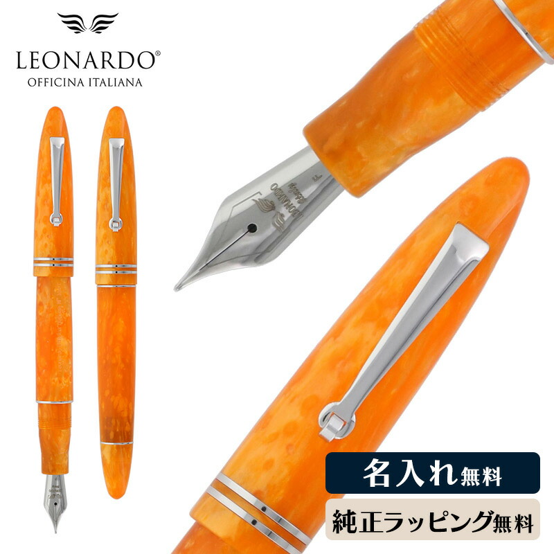 レオナルド オフィチーナ イタリアーナ 万年筆 フローレ オレンジ 名入れ 筆記具 高級 レジン ブランド イタリア 美しい 文具 ギフト プレゼント 公式 LEONARDO OFFCINA ITALIANA FURORE