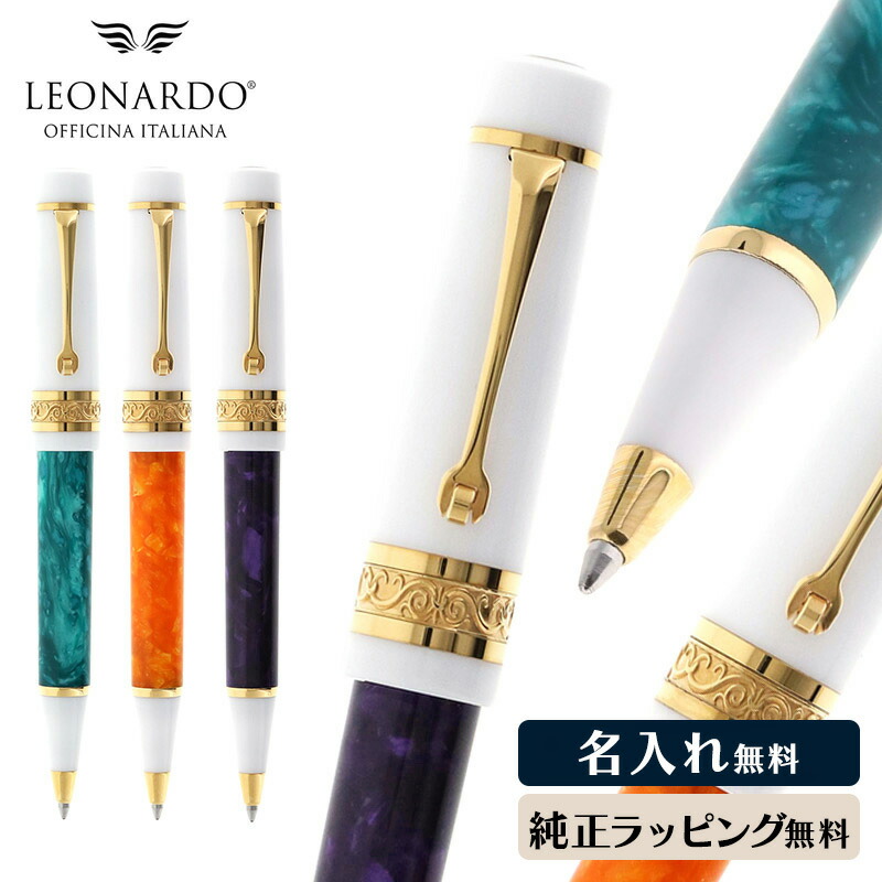 レオナルド オフィチーナ イタリアーナ ボールペン フェリーチェ エメラルドグリーン カプリオレンジ イエラントブルー レジン ギフト 高級 筆記具 ネーム 名入れ イタリア 公式 LEONARDO OFFICINA ITALIANA FELICE|Pellepenna