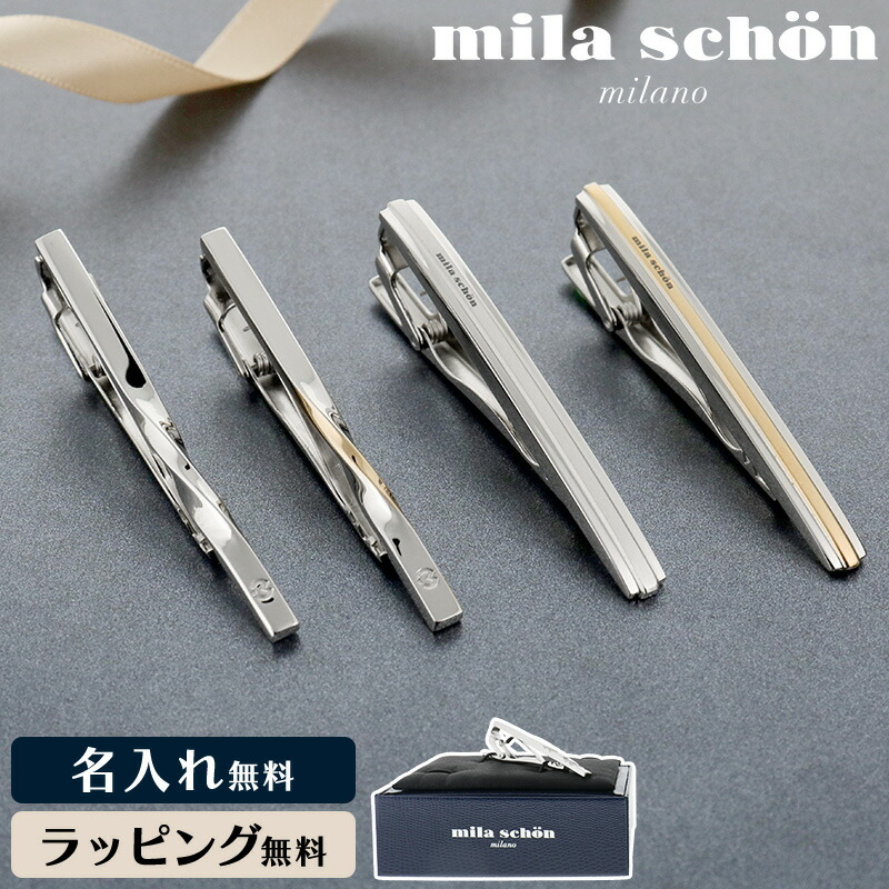 【X'masセール★30%OFF】ミラショーン mila schon タイピン2アイテムセット シルバー ゴールド レディース 中古 楽天市場】mila schon ミラショーン タイピン MST5402 MST5403 メンズ