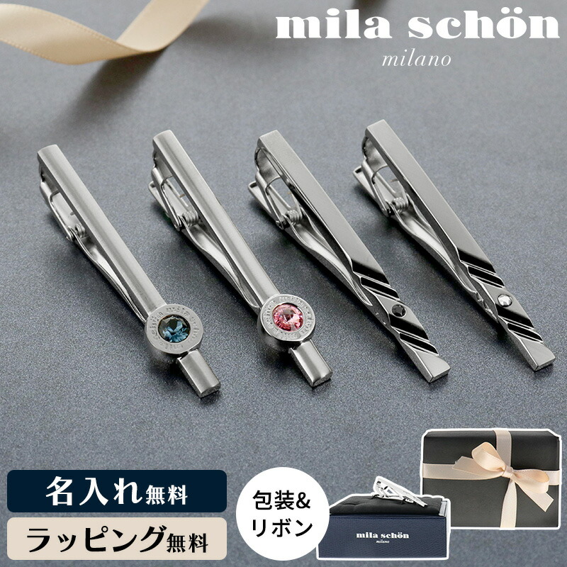 mila schon ミラショーン タイピン 名入れ メンズ ネクタイピン