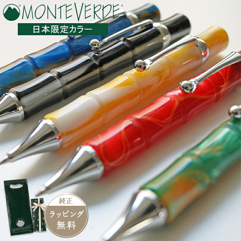 楽天市場】公式 モンテベルデ MONTEVERDE ラグーナ 回転式 ボールペン
